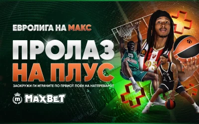 ПРОЛАЗ НА ПЛУС