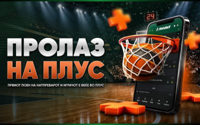 ПРОЛАЗ НА ПЛУС
