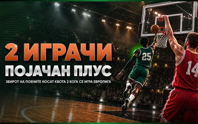 Двајца играчи, појачан плус